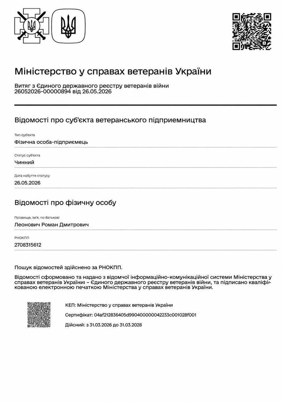 Витяг з Єдиного державного реєстру ветеранів війни